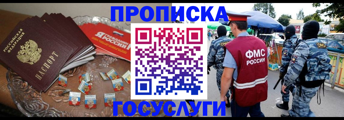 временная регистрация в Печоре